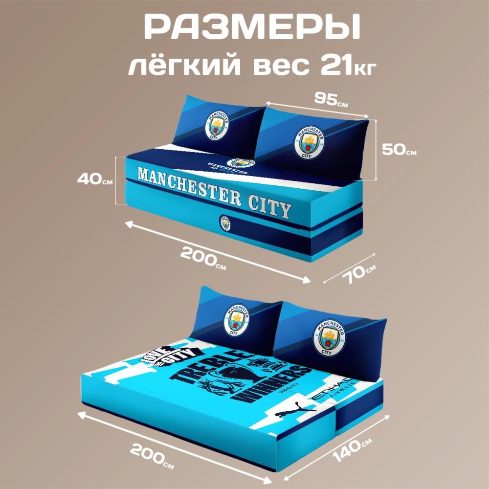 Бескаркасный диван кровать раскладной "Manchester City - Манчестер Сити"