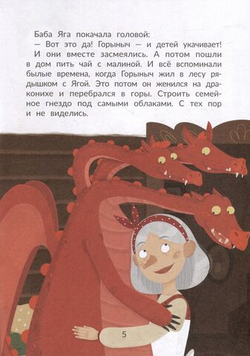 Баба Яга - путешественница. Сказки бабушки Яги