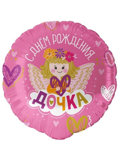 Фольга шар круг С Днем Рождения, дочка 18"/46 см Китай