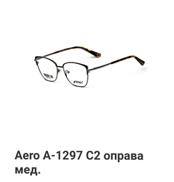 Aero A-1297 C2 оправа мед.