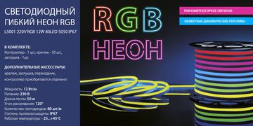 Новинка! Светодиодный гибкий RGB неон. От компании Elektrostandard!