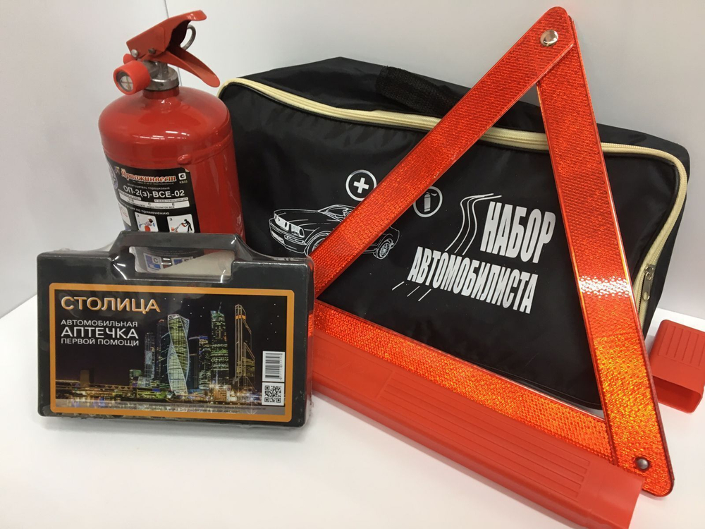 Набор автомобилиста (аптечка, огнетушитель, знак)