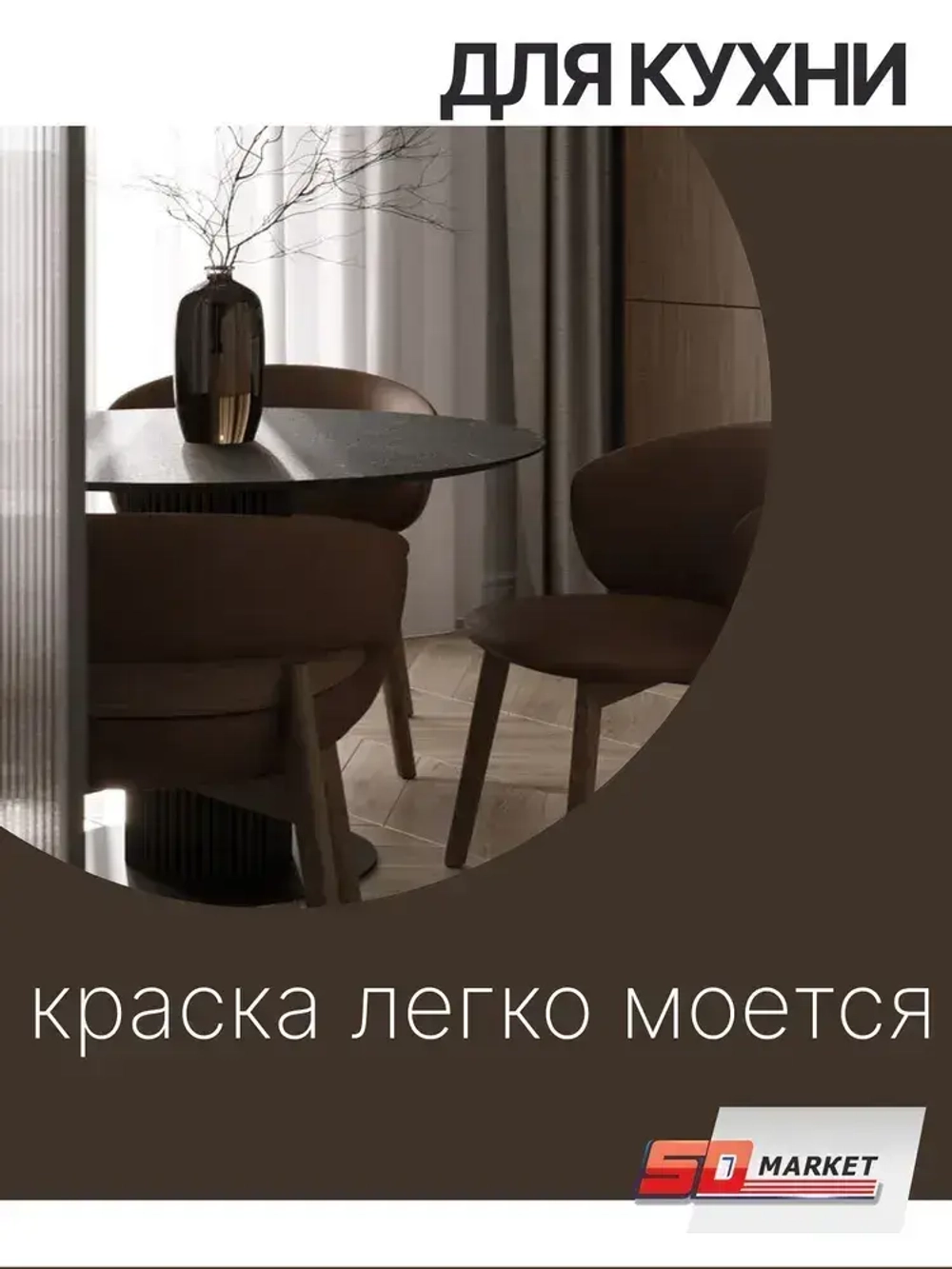 Краска для мебели и стен цвет шоколад 750 гр , SOLEX