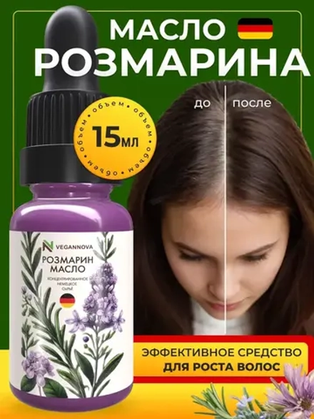 Масло розмарина (15 мл)