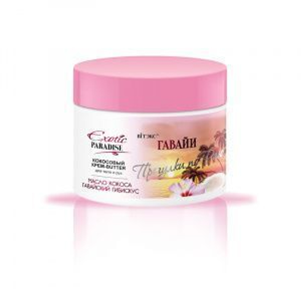 Витэкс EXOTIC PARADISE ПРОГУЛКИ ПО РАЮ Кокосовый КРЕМ-BUTTER для тела и рук «Гавайи» 300 мл