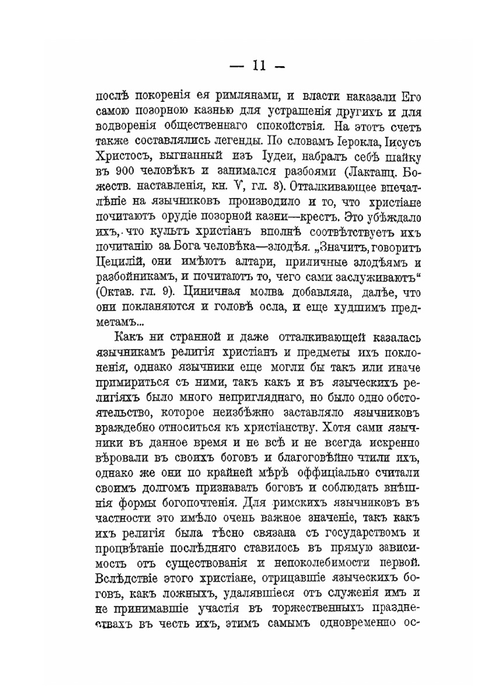 Защитники христианства | И.П. Реверсов