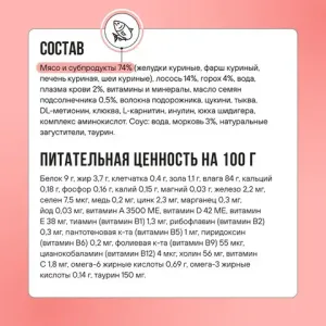 Пауч BOWL WOW для стерилизованных кошек с лососем с овощами, кусочки в соусе