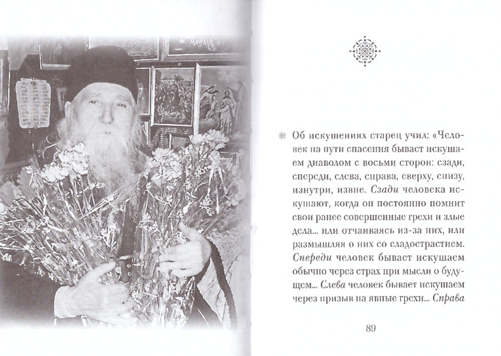 Архимандрит Клеопа (Илие). Серия "Люди Божии"