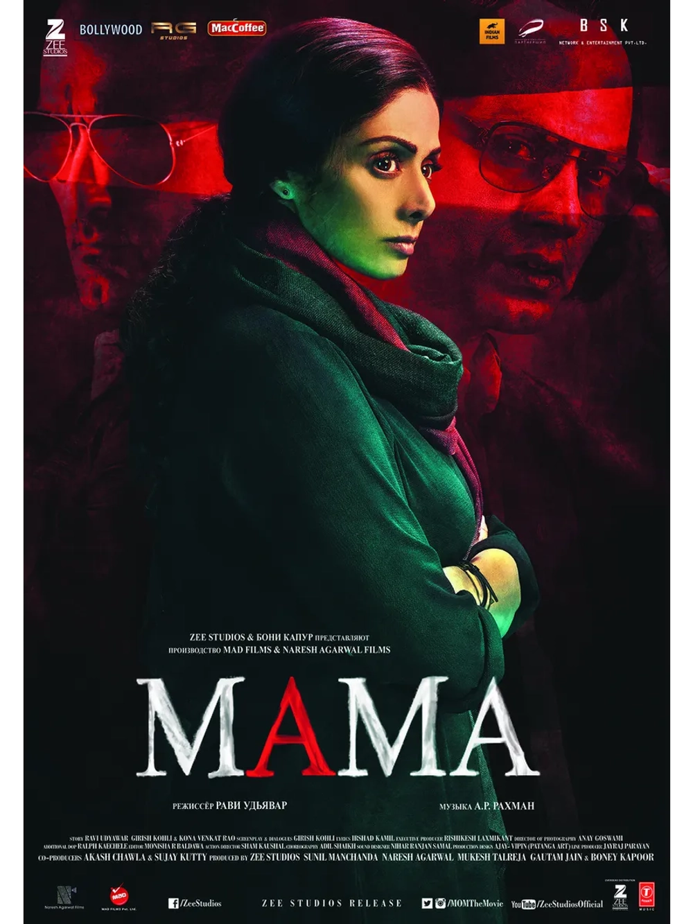 Мама (2017) (DVD-R)