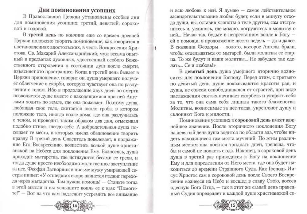 Свет надежды. Как мы должны помочь усопшим близким