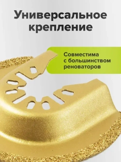 Насадка для реноватора МФИ полукруглая по плитке и дереву 65 мм