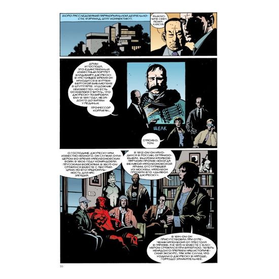 Хеллбой. Книга 2 Пробуждение дьявола