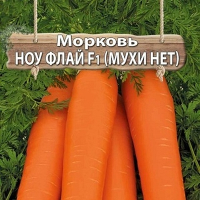 Морковь Ноу Флай F1