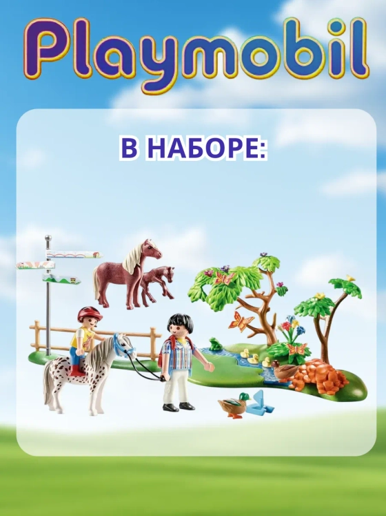 Набор Приключения в сельской местности Playmobil 70512