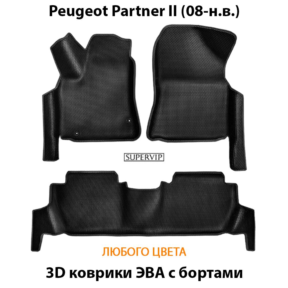 комплект эва ковриков в салон авто для peugeot partner II 08-н.в. от supervip