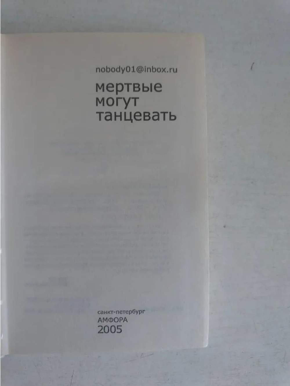 Мертвые могут танцевать. Путеводитель на конец света