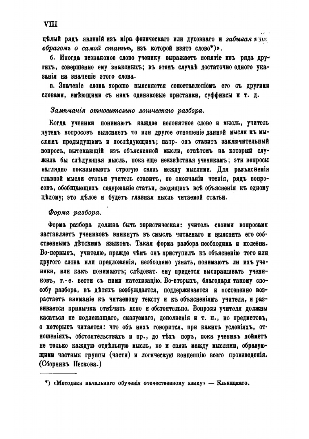 Логико-стилистические разборы образцов прозы и поэзии | Козьмин Константин Андреевич
