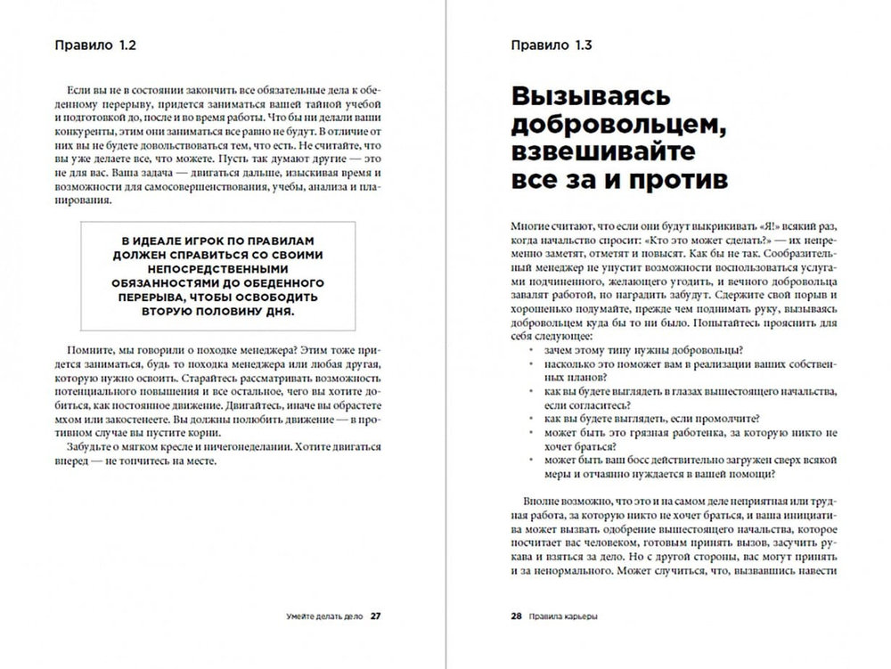 Правила карьеры. Все, что нужно для служебного роста. Ричард Темплар