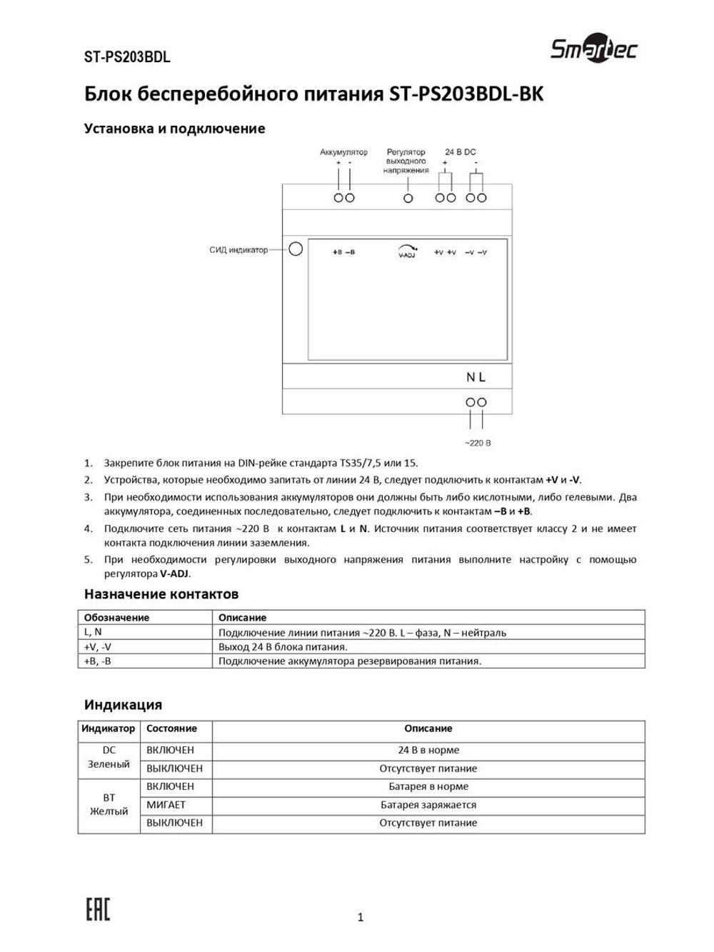 ST-PS203BDL-BK Блок питания Smartec