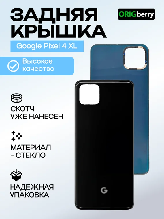 Задняя крышка для Google Pixel 4 XL черная без стекла камеры (Just Black)