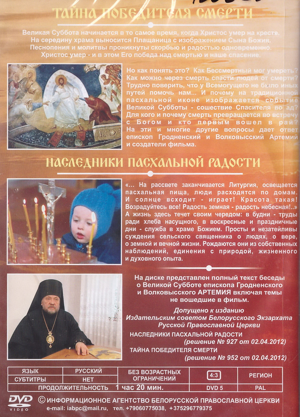 DVD - Тайна победителя смерти.  Наследники Пасхальной радости