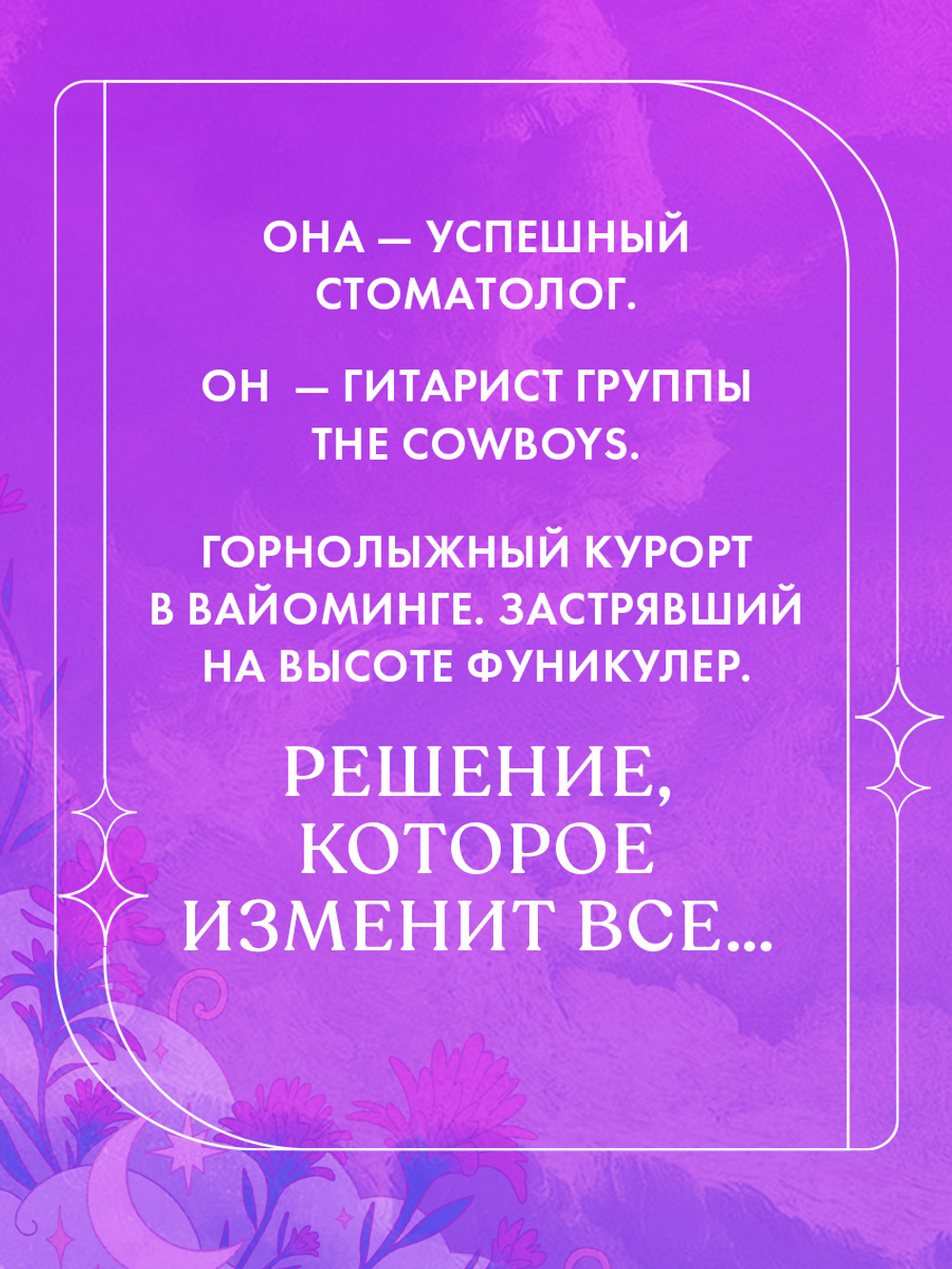 Ковбой и зубная фея