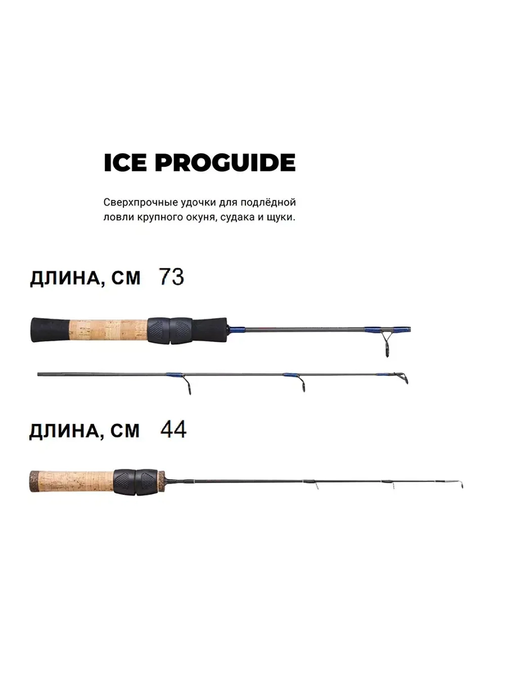 Удочка для зимней рыбалки Rapala Ice ProGuide Short, рабочая длина 44 см, вес 35гр