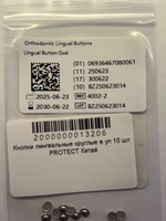 Кнопки лингвальные круглые в уп 10 шт PROTECT Китай