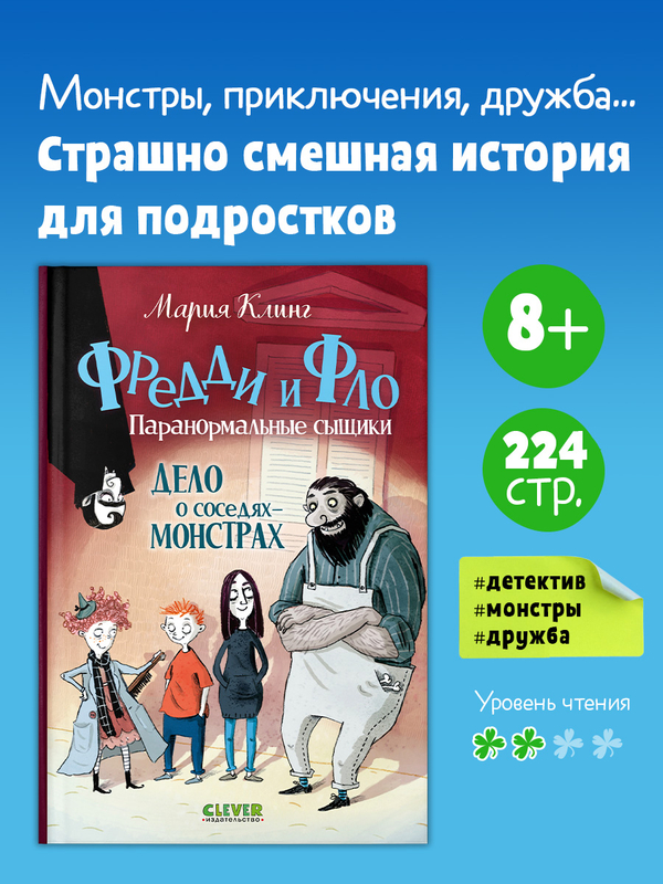 Дело о соседях-монстрах