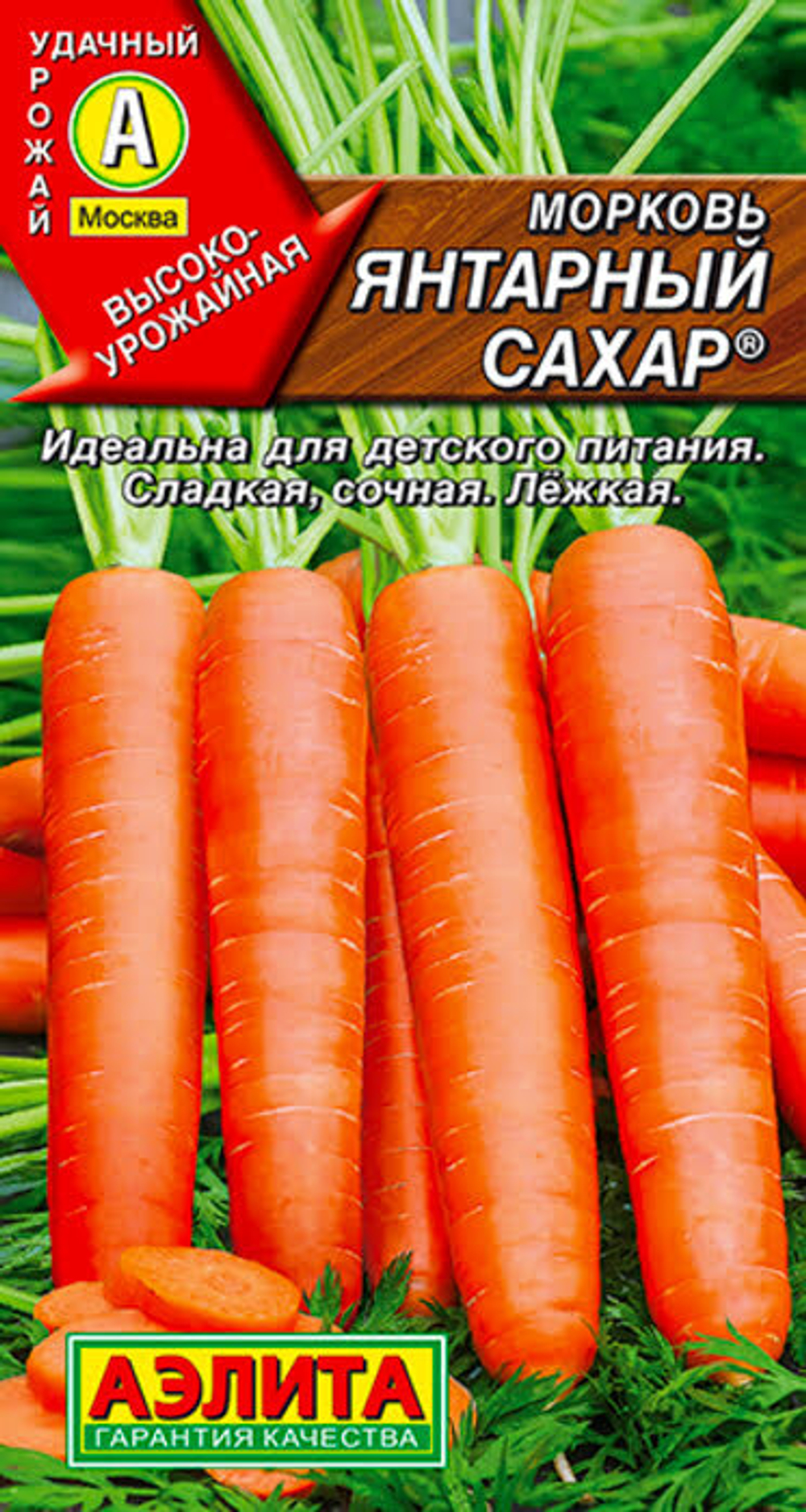 Морковь Янтарный сахар 2 г