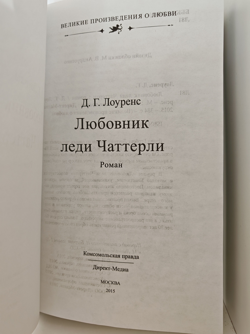 Любовник леди Чаттерли