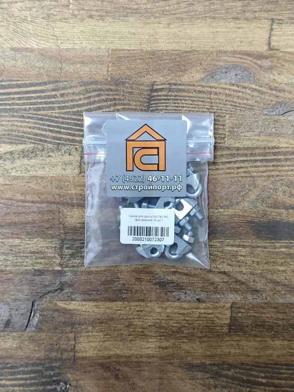 Зажим для троса Din741 М3 (10шт.)