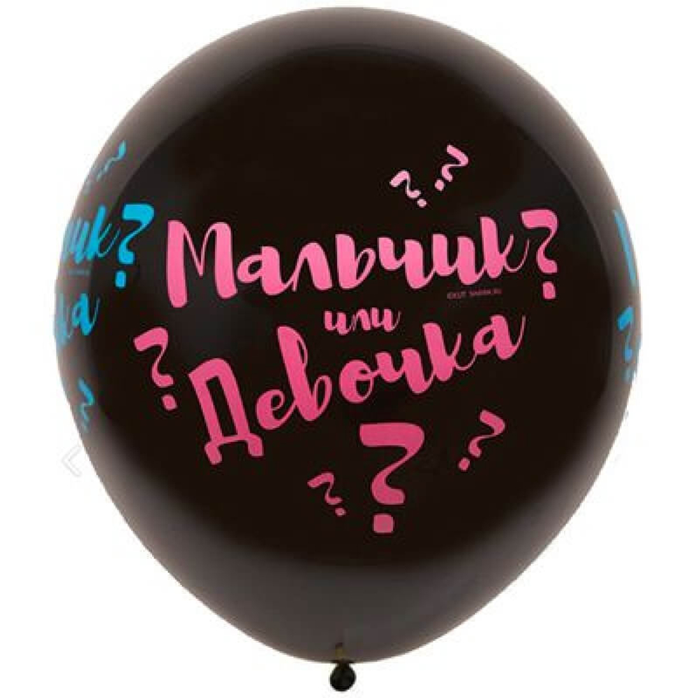 И 31" Гендер Мальчик или Девочка 2цв 60 см.