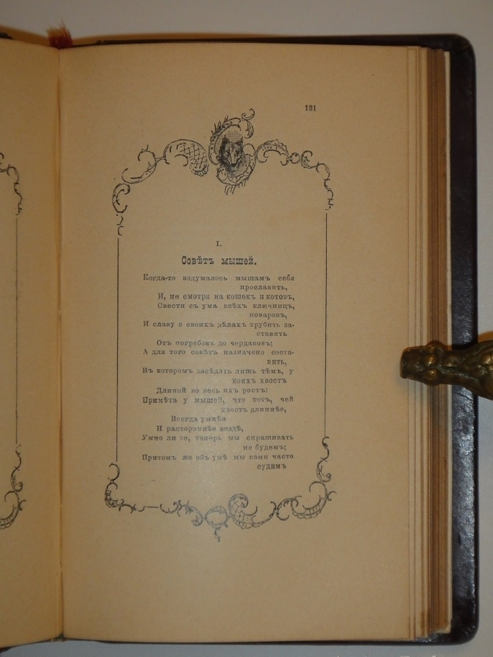 "Басни. Юбилейное издание. В 2-х томах". И.А.Крылов. 1895г.