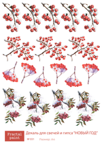 Трансфер переводной - декаль для свечей и гипса новый год 031