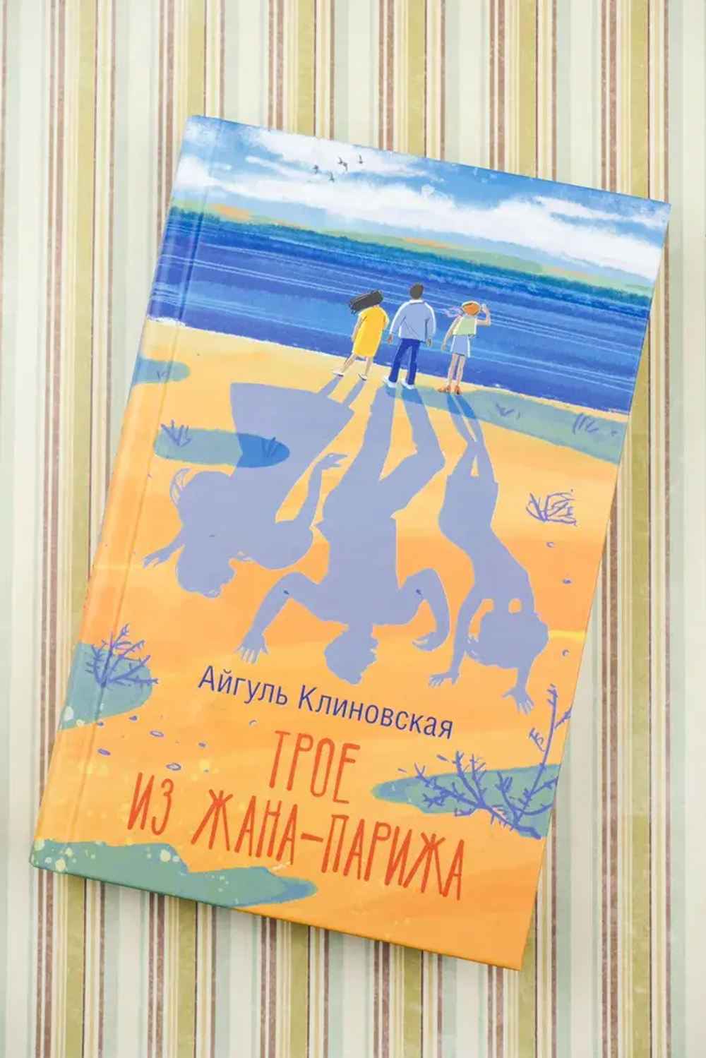 Трое из Жана-Парижа