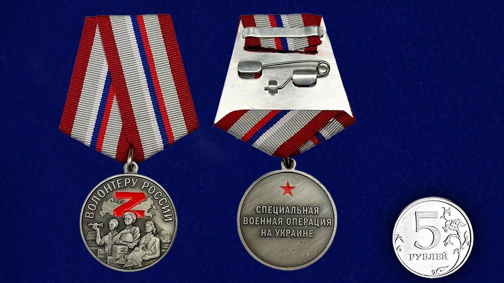 Медаль "Волонтеру России"