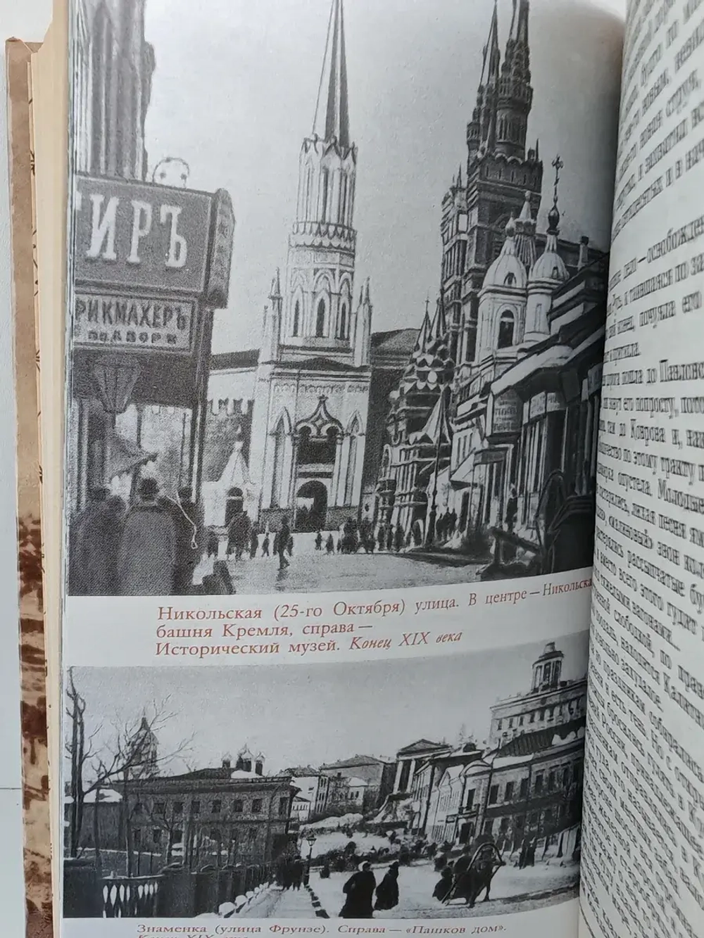 Московская старина. Воспоминания москвичей прошлого столетия