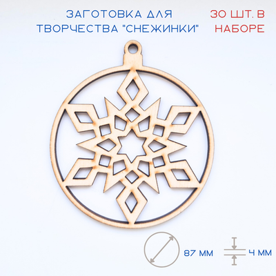 Набор новогодних украшений снежинки из дерева 30 штук