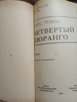 Четвертый Дюранго