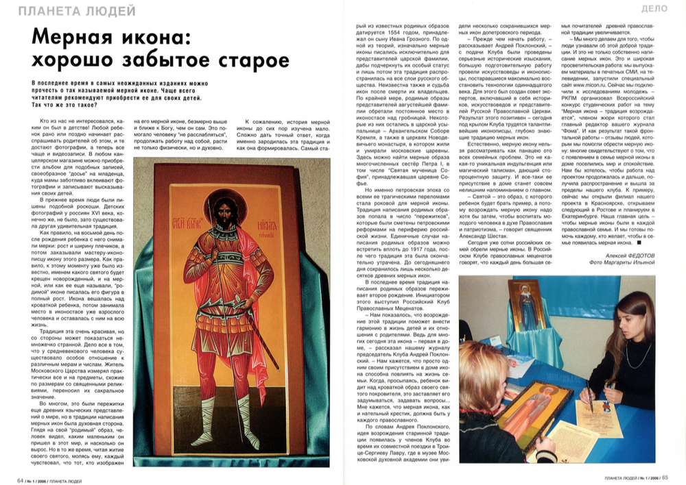 Журнал "Фома" № 1 (33) январь 2006г.
