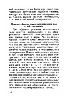 Электричество и материя | Я.Н. Френкель