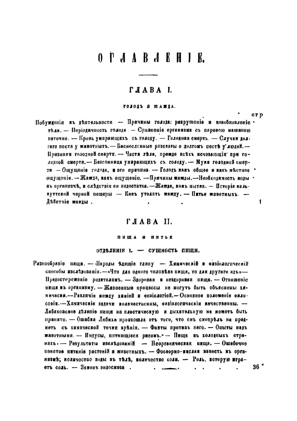 Физиология обыденной жизни | Г.Г. Льюис