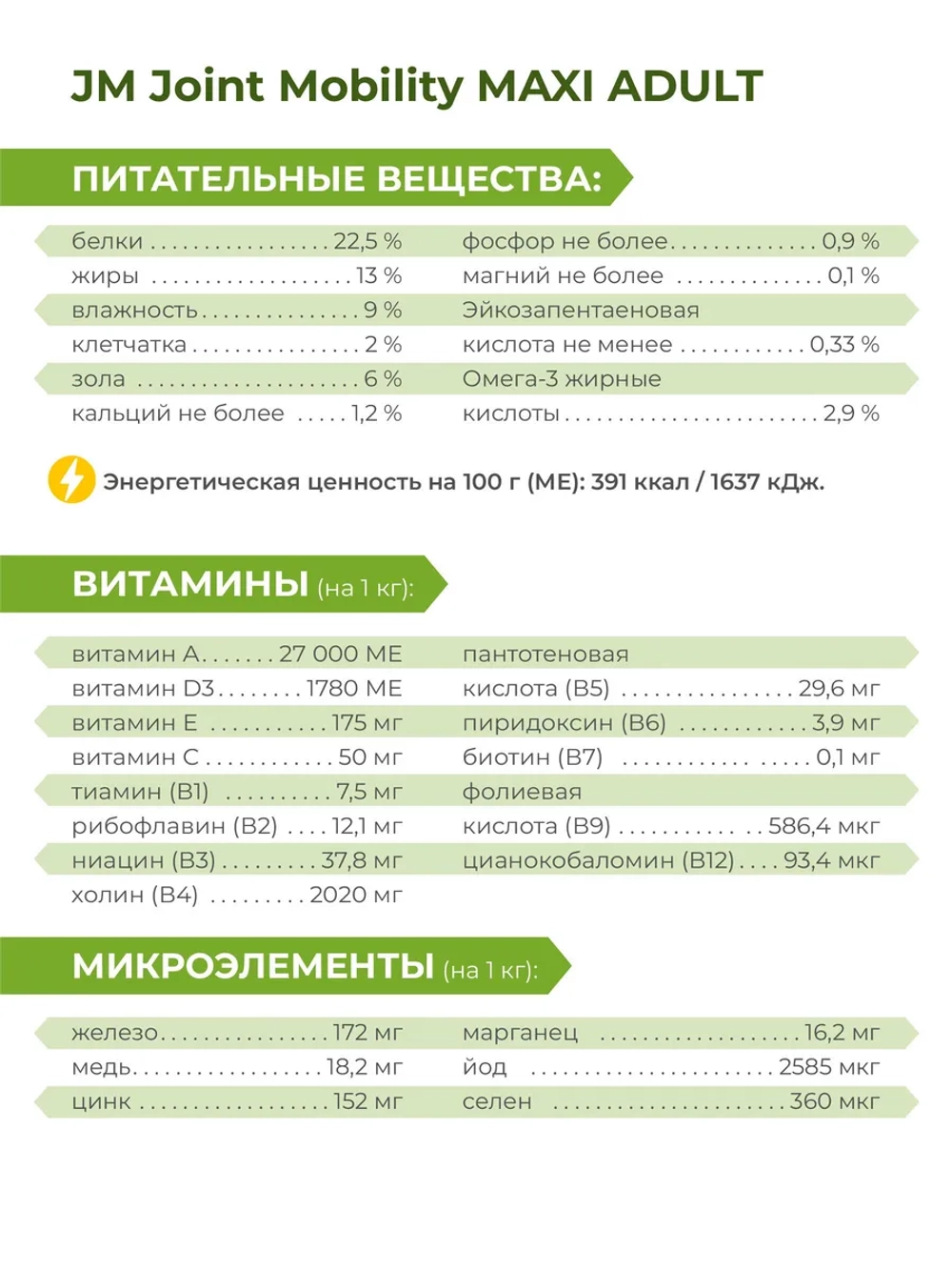 Корм для крупных пород собак VD Joint Mobility JM, 2.5 кг