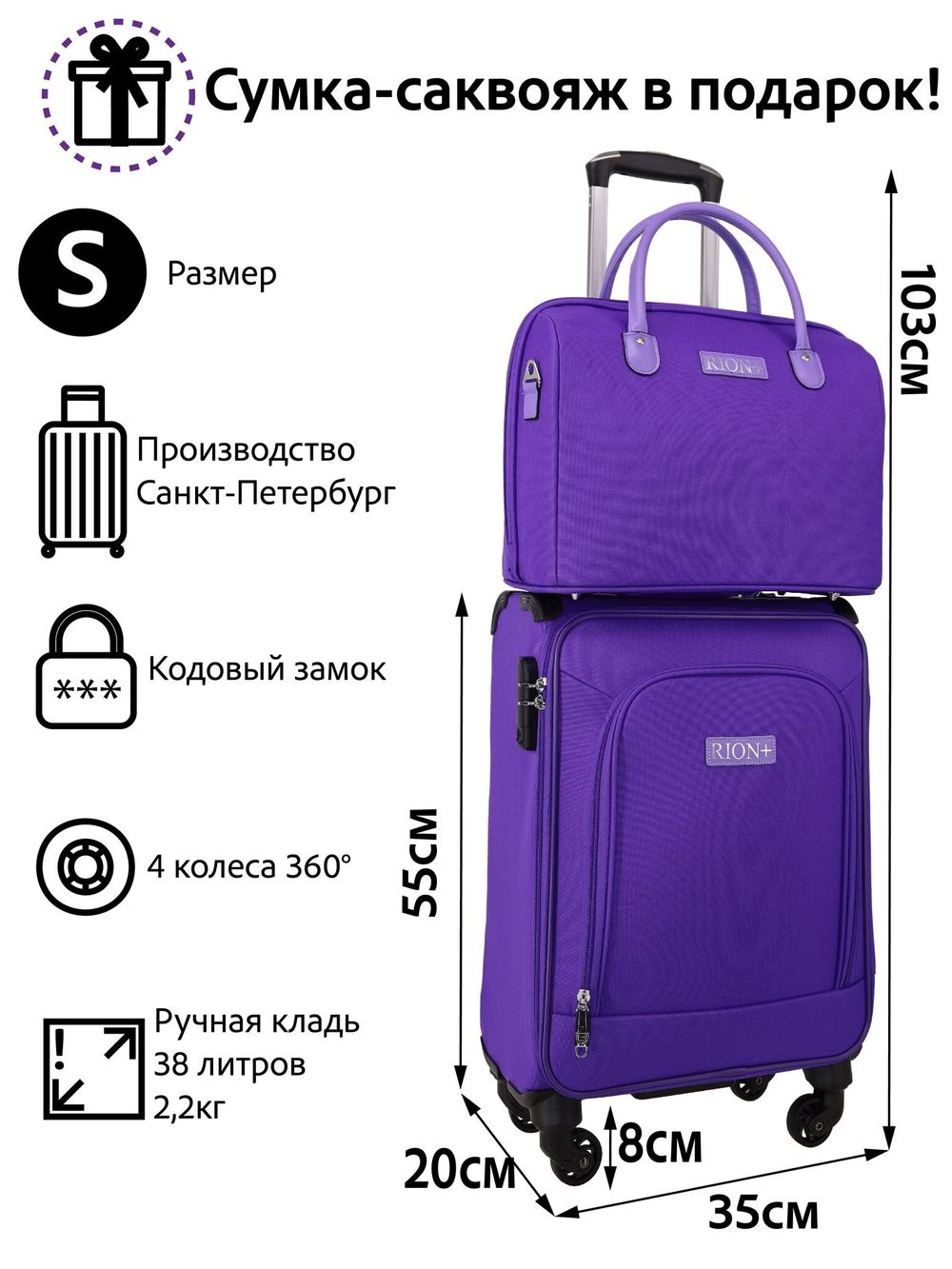 Комплект чемодан 454 + саквояж 236 в подарок