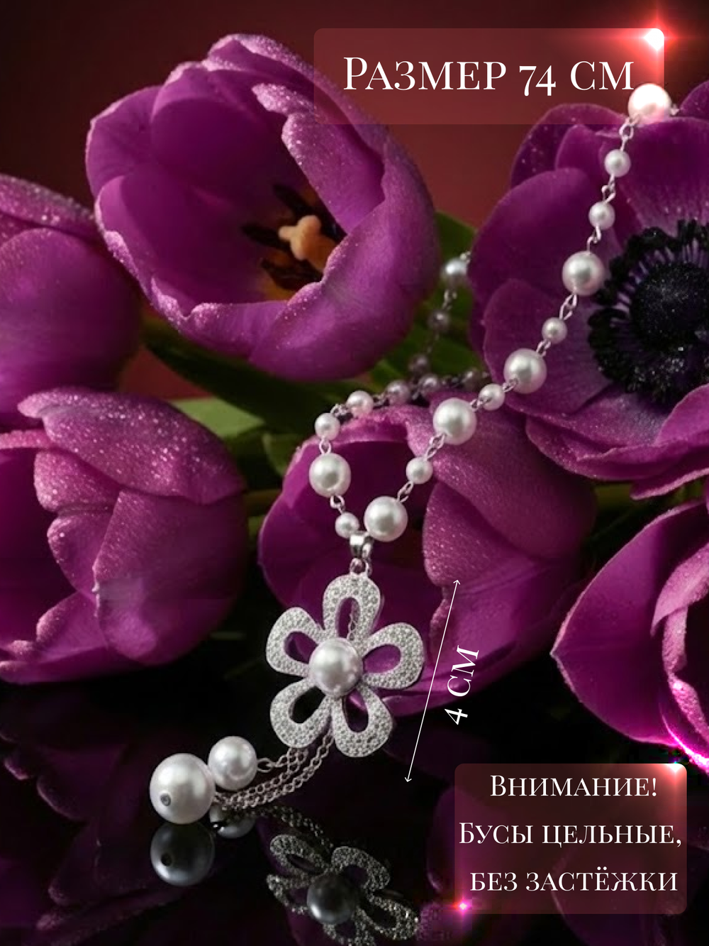 Длинное ожерелье с искусственным жемчугом бусы с подвеской