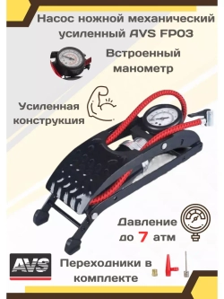 Усиленный насос для авто, тюбинга, велосипеда