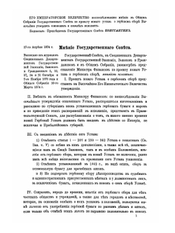 Постановления о гербовом сборе | Нет автора