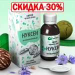 Сироп Нуксен Антипаразитный