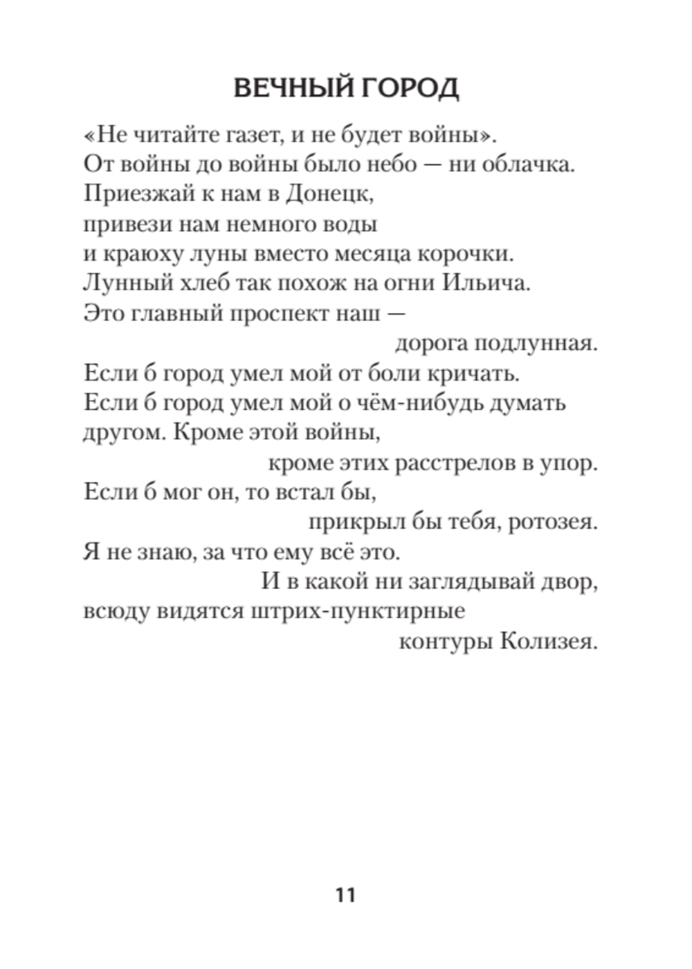 Кевларовый век. Покет